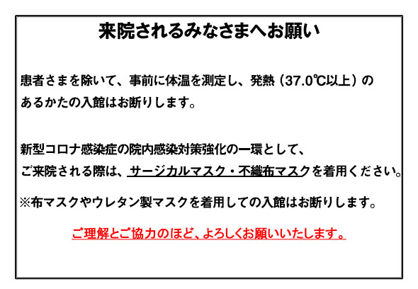 マスクのお願い
