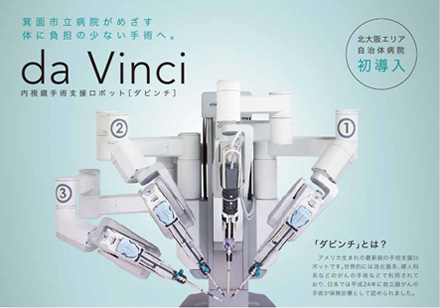 箕面市立病院における手術支援ロボットによる前立腺全摘除術 泌尿器科